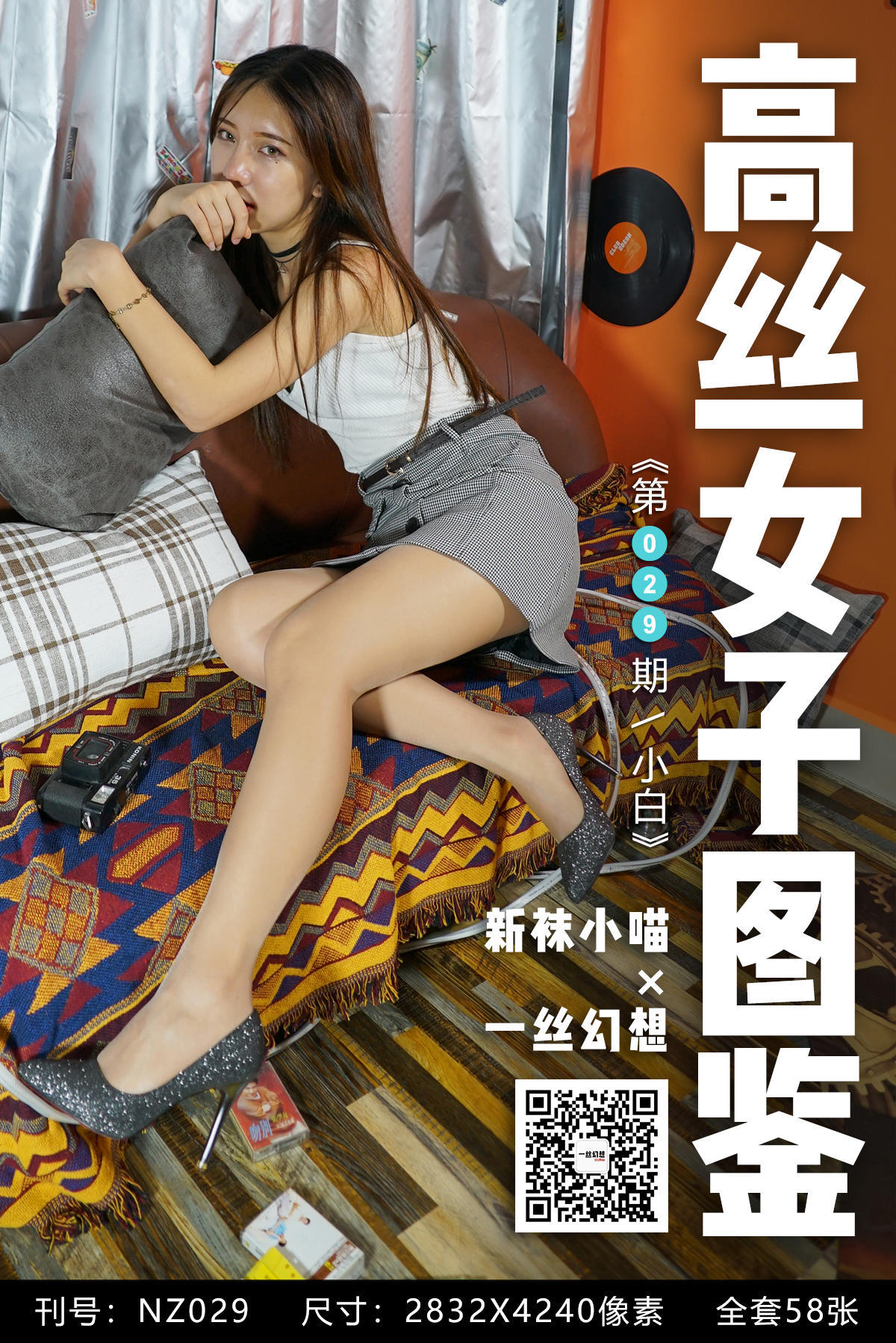 [高丝女子图鉴]袜小喵×一丝幻想 No.029 小白_第1张