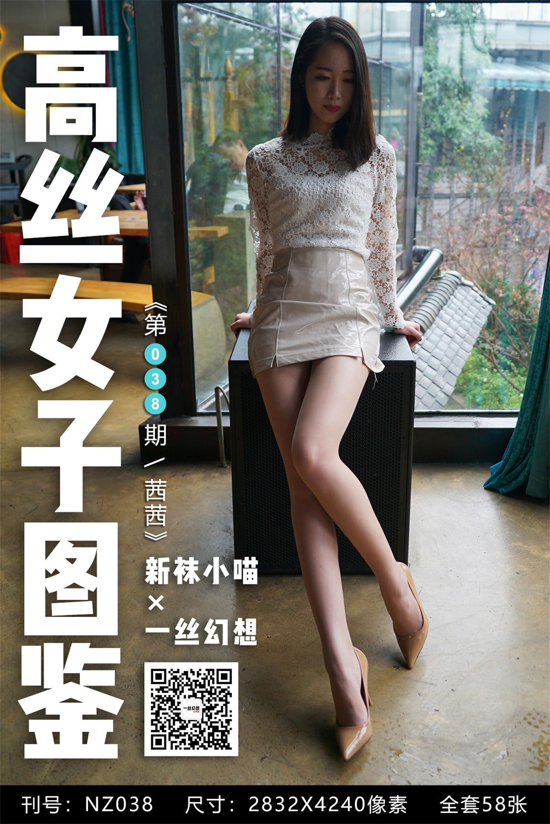 [高丝女子图鉴]袜小喵×一丝幻想 No.038 茜茜_第1张