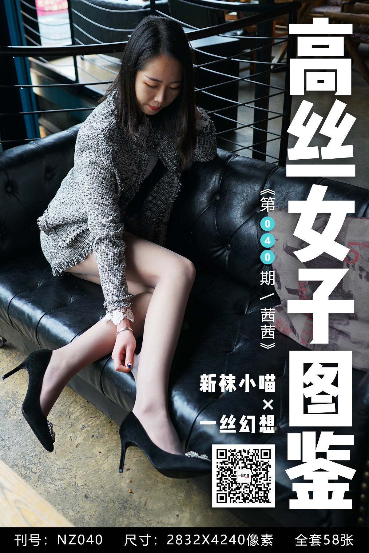 [高丝女子图鉴]袜小喵×一丝幻想 No.040 茜茜_第1张