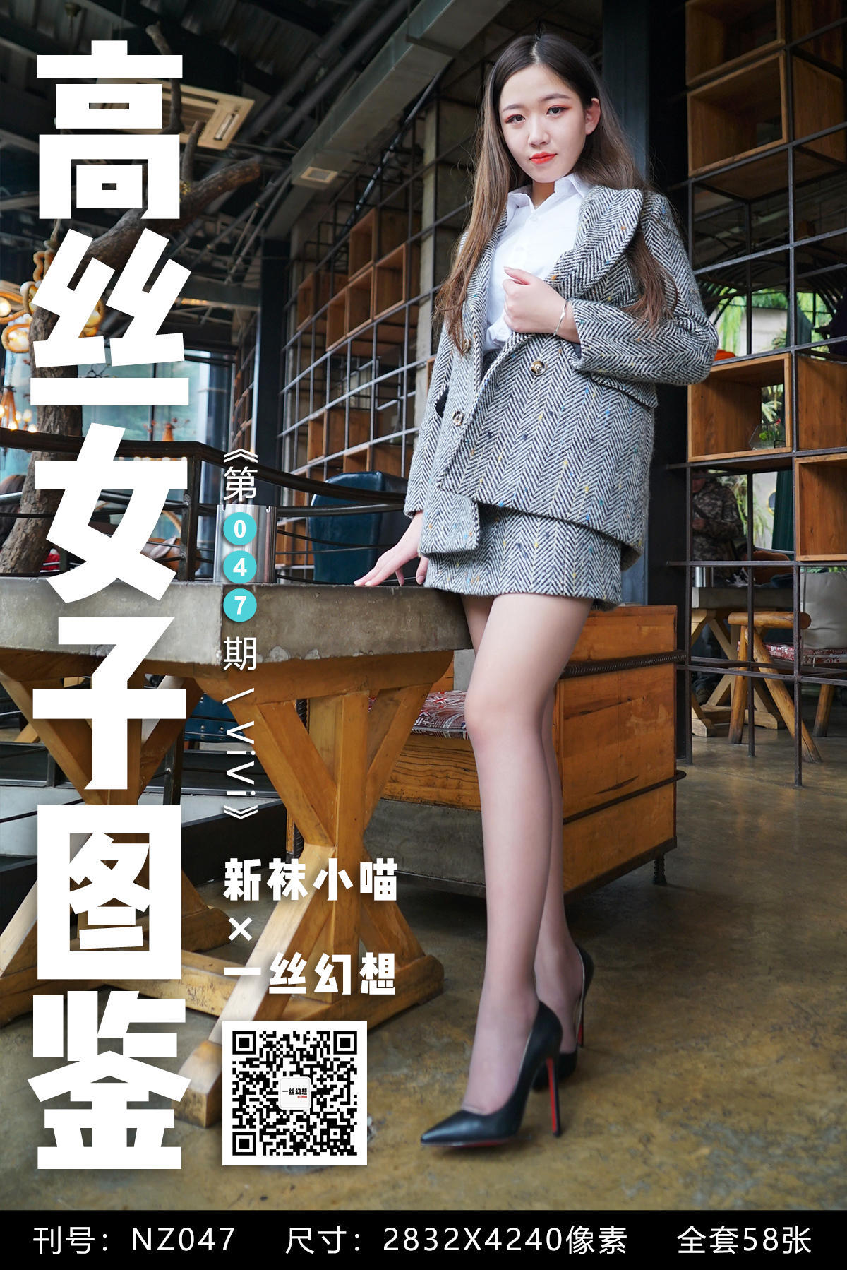 [高丝女子图鉴]袜小喵×一丝幻想 No.047 ViVi_第1张