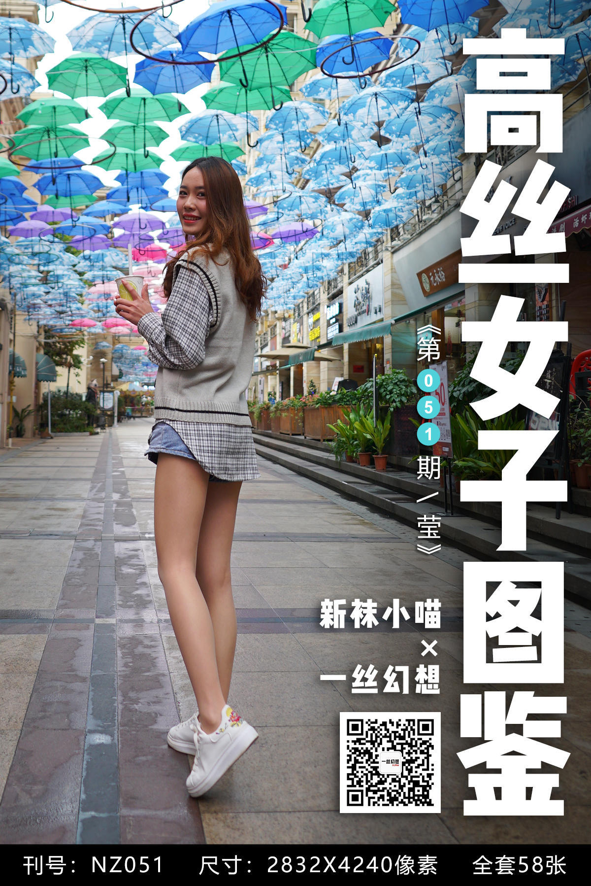 [高丝女子图鉴]袜小喵×一丝幻想 No.051 莹_第1张