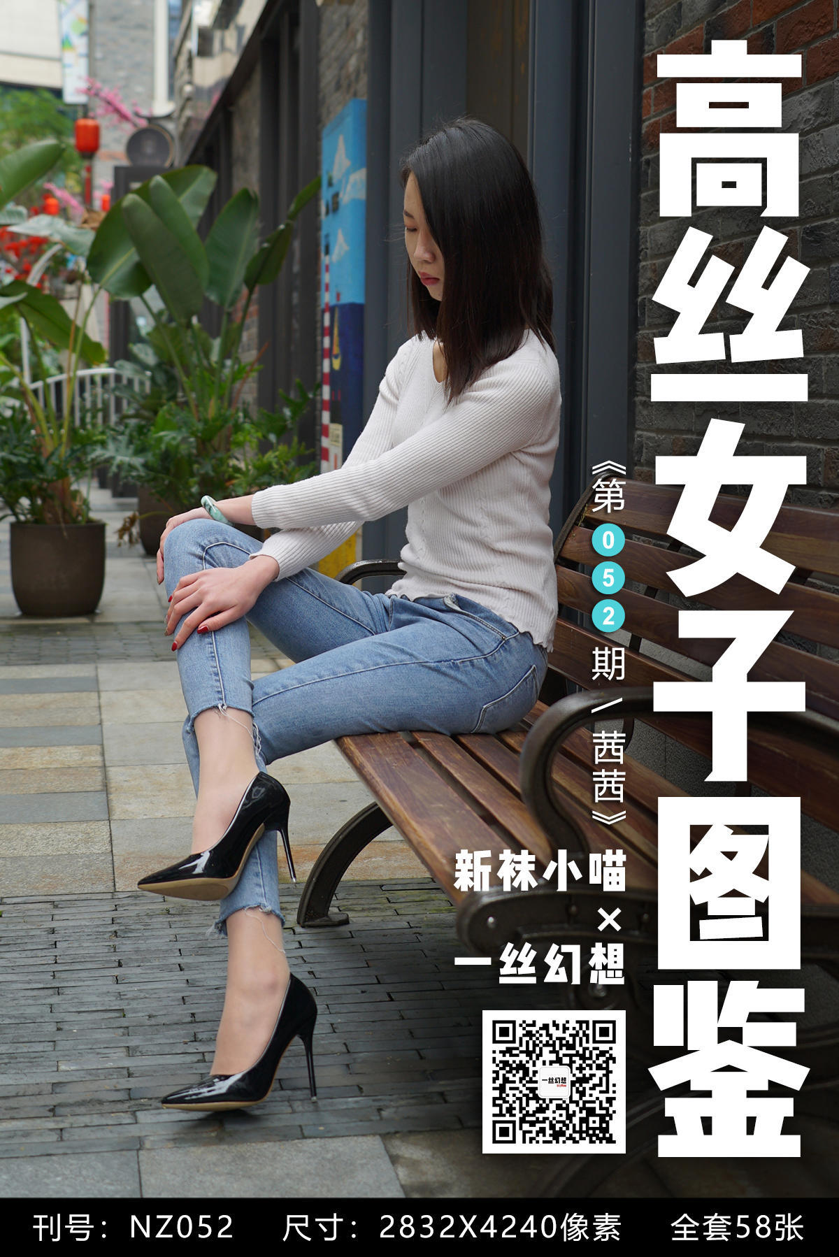 [高丝女子图鉴]袜小喵×一丝幻想 No.052 茜茜_第1张