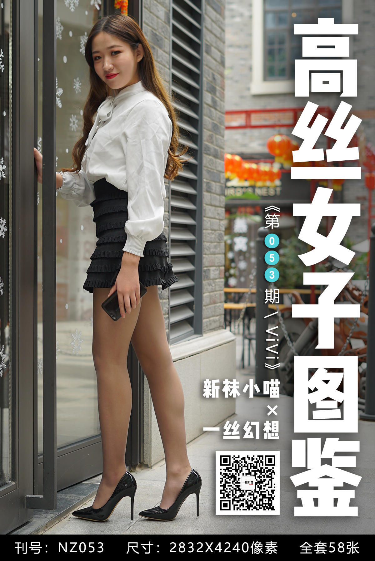 [高丝女子图鉴]袜小喵×一丝幻想 No.053 ViVi_第1张
